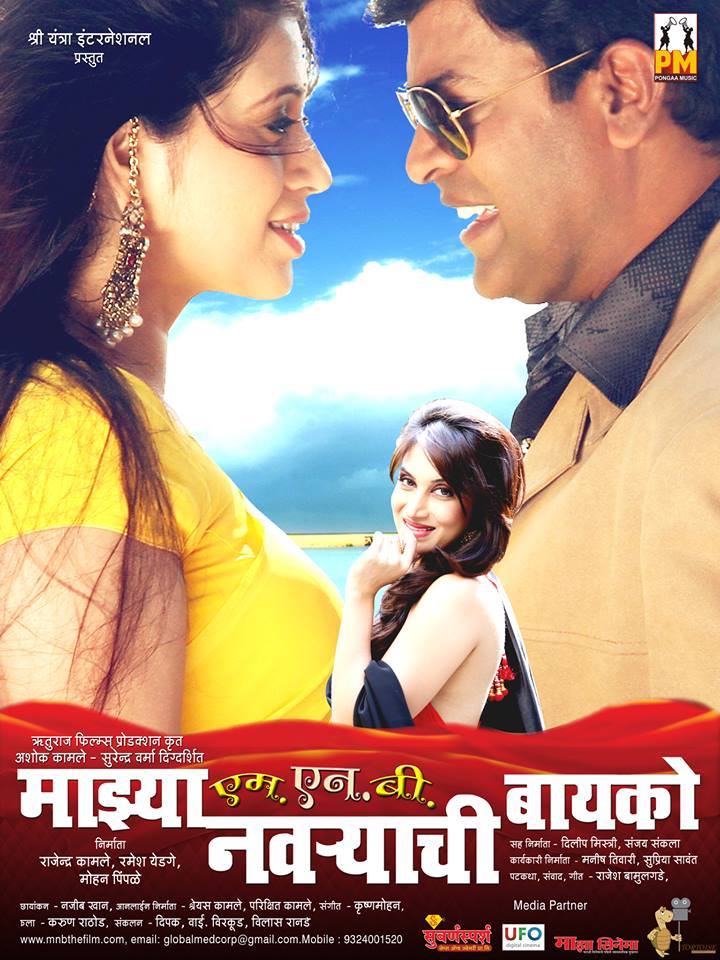 Mazya Navryachi Baiko